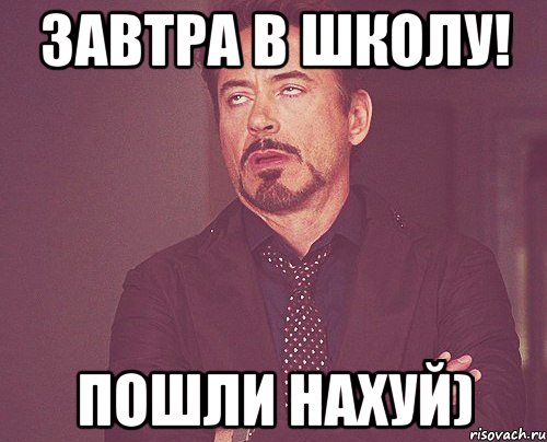 Завтра в школу! Пошли нахуй), Мем твое выражение лица
