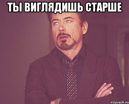 ты виглядишь старше , Мем твое выражение лица