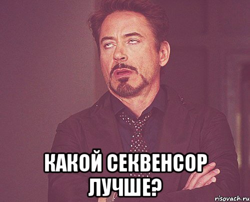  КАКОЙ СЕКВЕНСОР ЛУЧШЕ?, Мем твое выражение лица