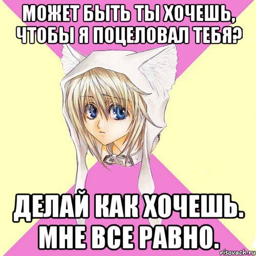 Как сделать я хочу чтобы меня любили 8