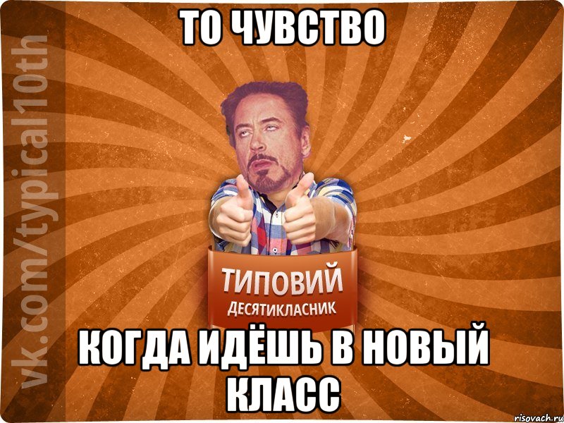 То чувство когда идёшь в новый класс