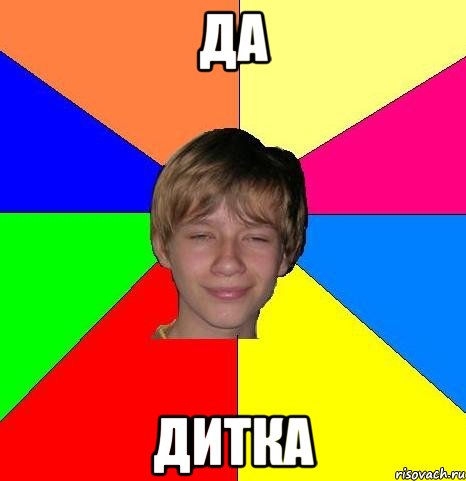 ДА ДИТКА, Мем Укуренный школьник