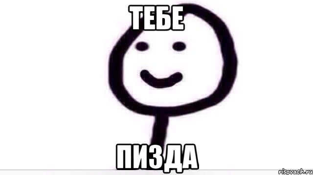 тебе пизда, Мем Теребонька (Диб Хлебушек)