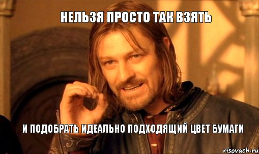 нельзя просто так взять и подобрать идеально подходящий цвет бумаги