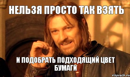 нельзя просто так взять и подобрать подходящий цвет бумаги
