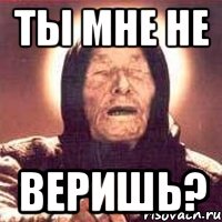 Ты мне не веришь?, Мем Ванга (цвет)