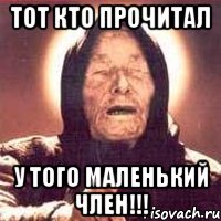 Тот кто прочитал У того маленький член!!!, Мем Ванга (цвет)