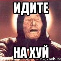 идите на хуй, Мем Ванга (цвет)