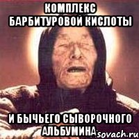 Комплекс барбитуровой кислоты и бычьего сыворочного альбумина, Мем Ванга (цвет)
