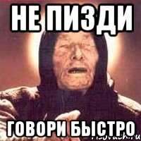 не пизди говори быстро, Мем Ванга (цвет)