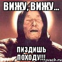 Вижу, вижу... Пиздишь походу!!!, Мем Ванга (цвет)