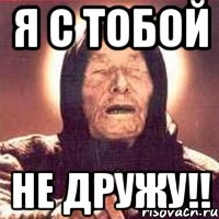 я с тобой не дружу!!, Мем Ванга (цвет)