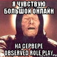 Я чувствую большой онлайн На сервере observed role play, Мем Ванга (цвет)