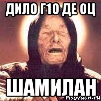 дило г1о де оц шамилан, Мем Ванга (цвет)