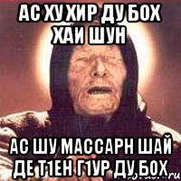 ас ху хир ду бох хаи шун ас шу массарн шай де т1ен г1ур ду бох, Мем Ванга (цвет)
