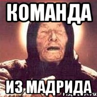 команда из мадрида