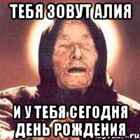 Тебя зовут Алия И у тебя сегодня день рождения
