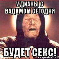 У Дианы с Вадимом сегодня Будет СЕКС!