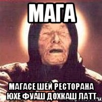 Мага магасе шей ресторана юхе фуаш дохкаш латт