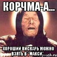 Корчма-а... хороший вискарь можно взять в "Макси"...
