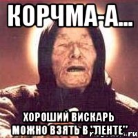 Корчма-а... хороший вискарь можно взять в "Ленте"