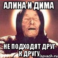 Алина и Дима Не подходят друг к другу