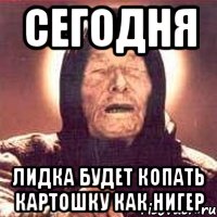 СЕГОДНЯ ЛИДКА БУДЕТ КОПАТЬ КАРТОШКУ КАК НИГЕР