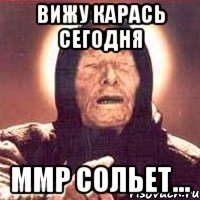 Вижу Карась сегодня ММР сольет...