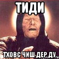 тиди тховс чиш дер ду
