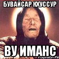 бувайсар кхуссур ву иманс