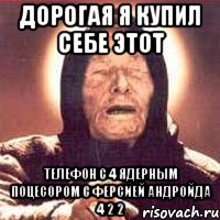 дорогая я купил себе этот телефон c 4 ядерным поцесором с ферсией андройда 4 2 2