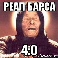 реал барса 4:0