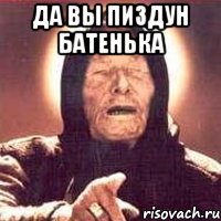 Да вы пиздун батенька 