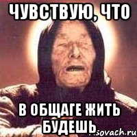 Чувствую, что в общаге жить будешь