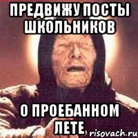 Предвижу посты школьников О проебанном лете