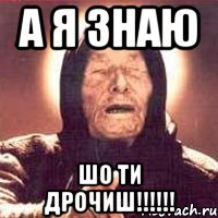 а я знаю шо ти дрочиш!!!!!!