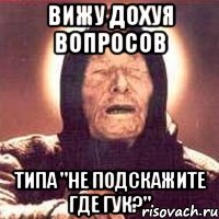 Вижу дохуя вопросов Типа "Не подскажите где ГУК?"