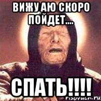 Вижу Аю скоро пойдет.... СПАТЬ!!!!