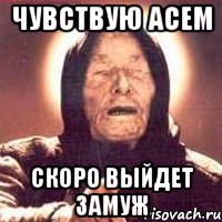 Чувствую Асем Скоро выйдет замуж