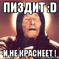 Пиздит :D И не краснеет !
