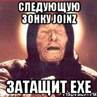 Следующую зонку joinz затащит eXe