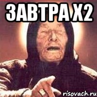 Сейчас даст -5 