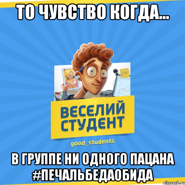 то чувство когда... в группе ни одного пацана #печальбедаобида