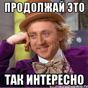 Продолжай это Так интересно