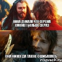 Нина думала что Сережа сможет больше 3х раз Она никогда так не ошибалась, Комикс Я никогда еще так не ошибался