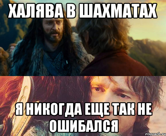 Халява в шахматах Я никогда еще так не ошибался, Комикс Я никогда еще так не ошибался