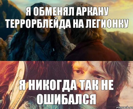 Я обменял аркану Террорблейда на Легионку Я никогда так не ошибался, Комикс Я никогда еще так не ошибался