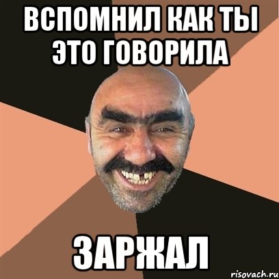 вспомнил как ты это говорила заржал, Мем Я твой дом труба шатал