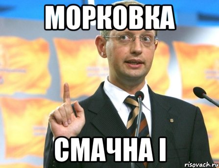 морковка смачна і