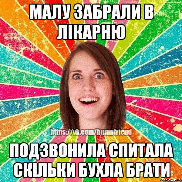 МАЛУ ЗАБРАЛИ В ЛІКАРНЮ ПОДЗВОНИЛА СПИТАЛА СКІЛЬКИ БУХЛА БРАТИ